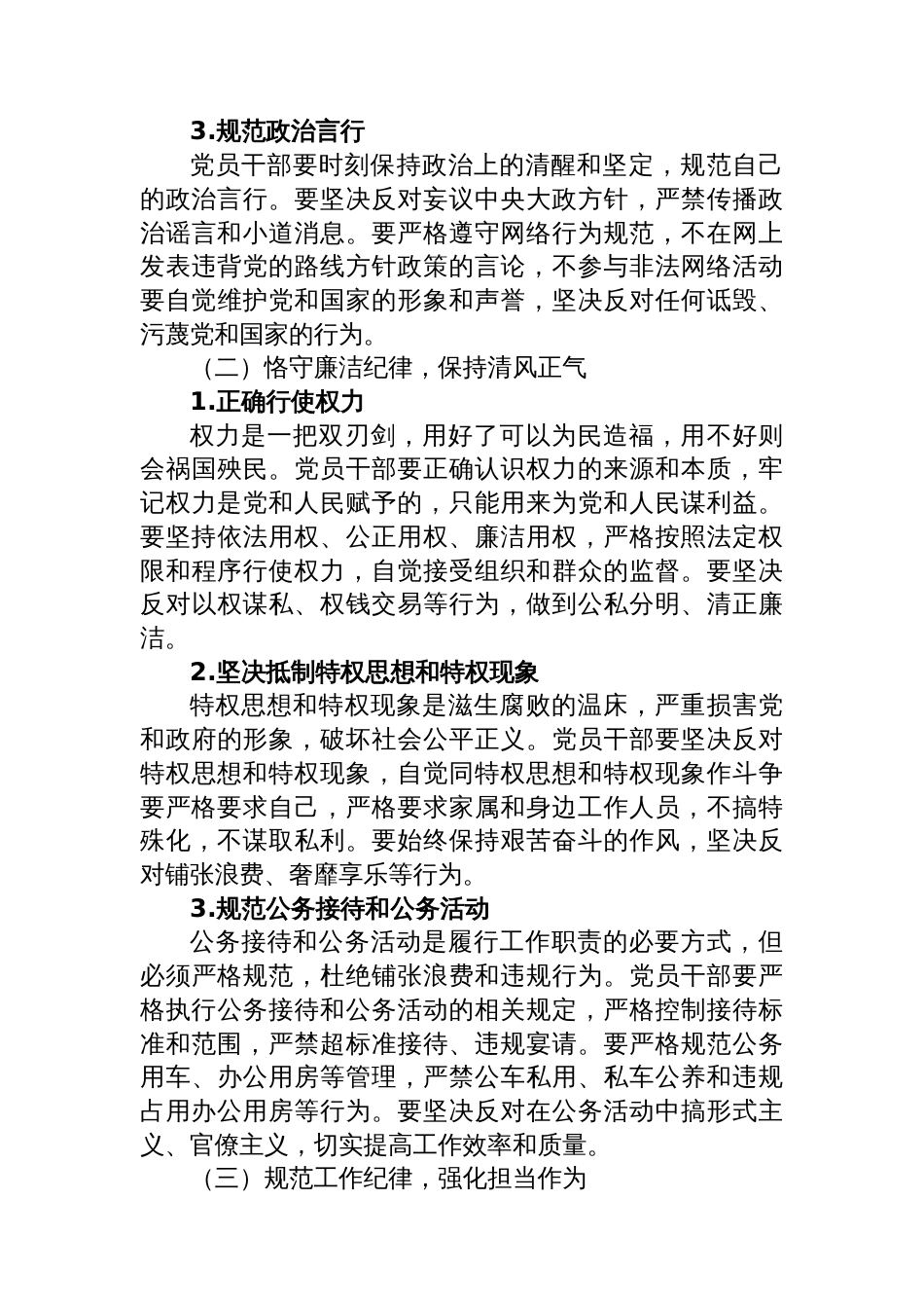 在2025年中秋国庆节前集体廉政谈话会上的讲话_第3页