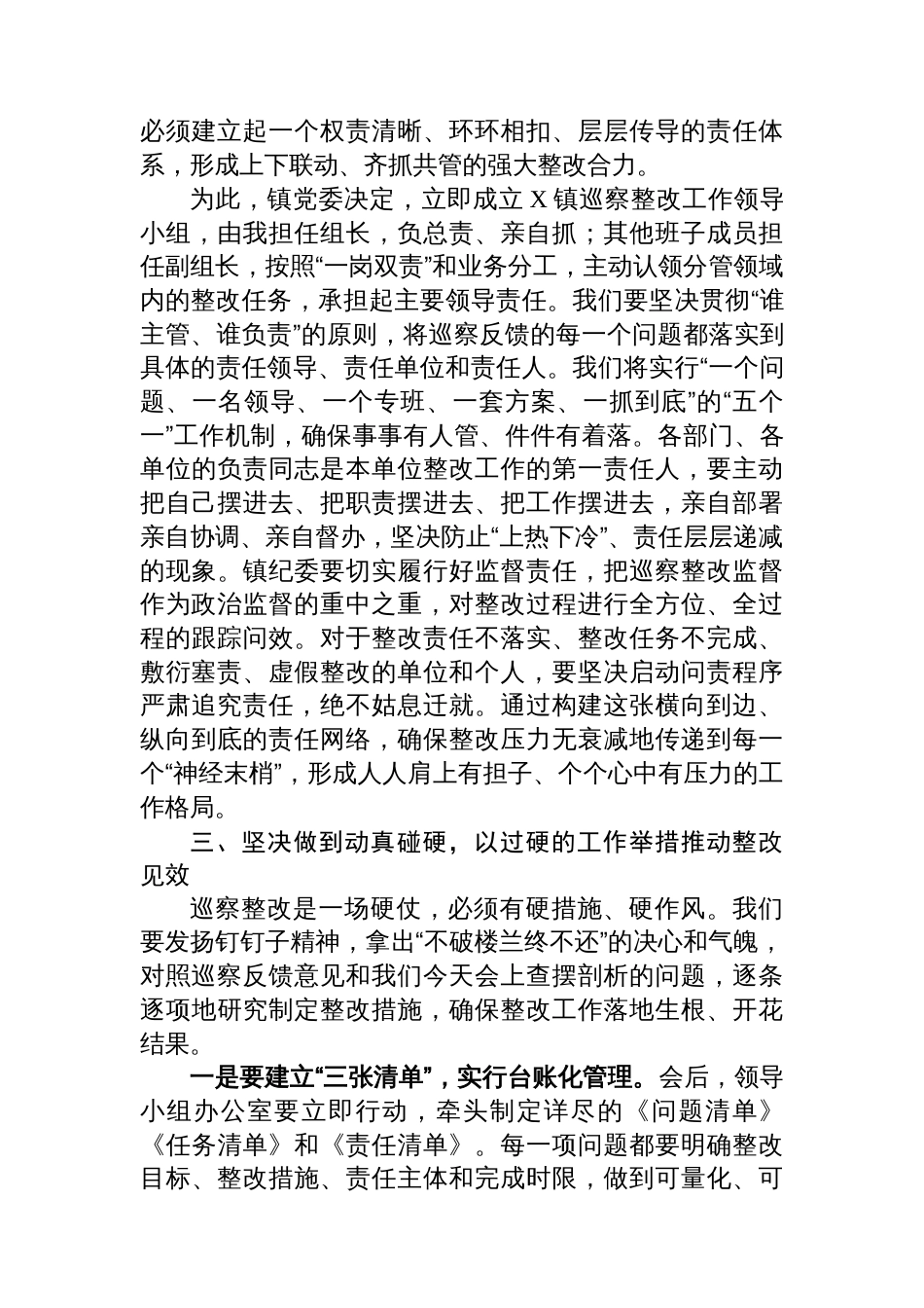 在2025年镇党委巡察整改专题民主生活会上的总结讲话_第3页