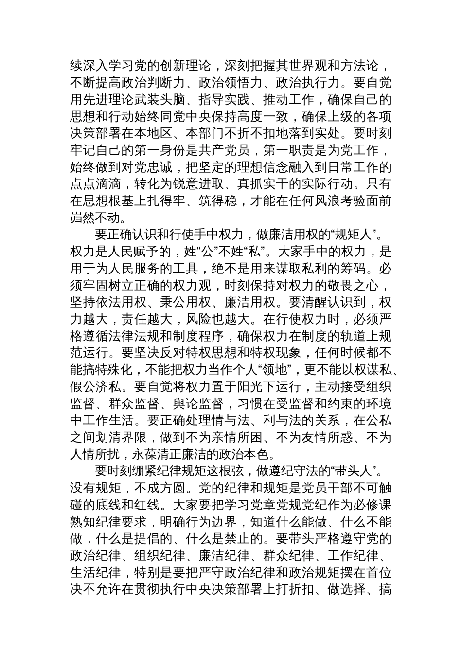 在2025年新任职乡科级干部集体廉政谈话会上的主持讲话_第2页