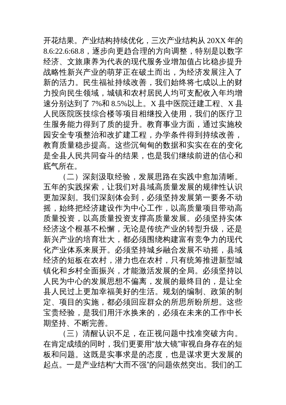 在2025年县政府“十四五”工作总结和“十五五”规划思路专题会上的讲话_第2页