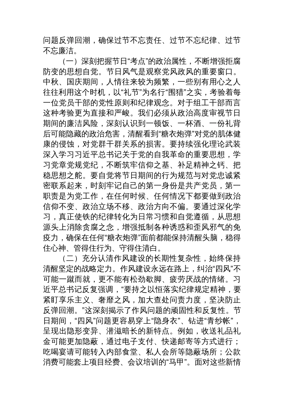 在2025年市委组织部中秋国庆节前集体廉政谈话会上的讲话_第2页