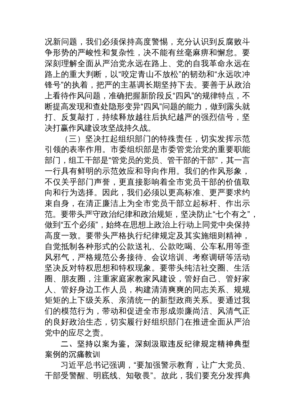 在2025年市委组织部中秋国庆节前集体廉政谈话会上的讲话_第3页