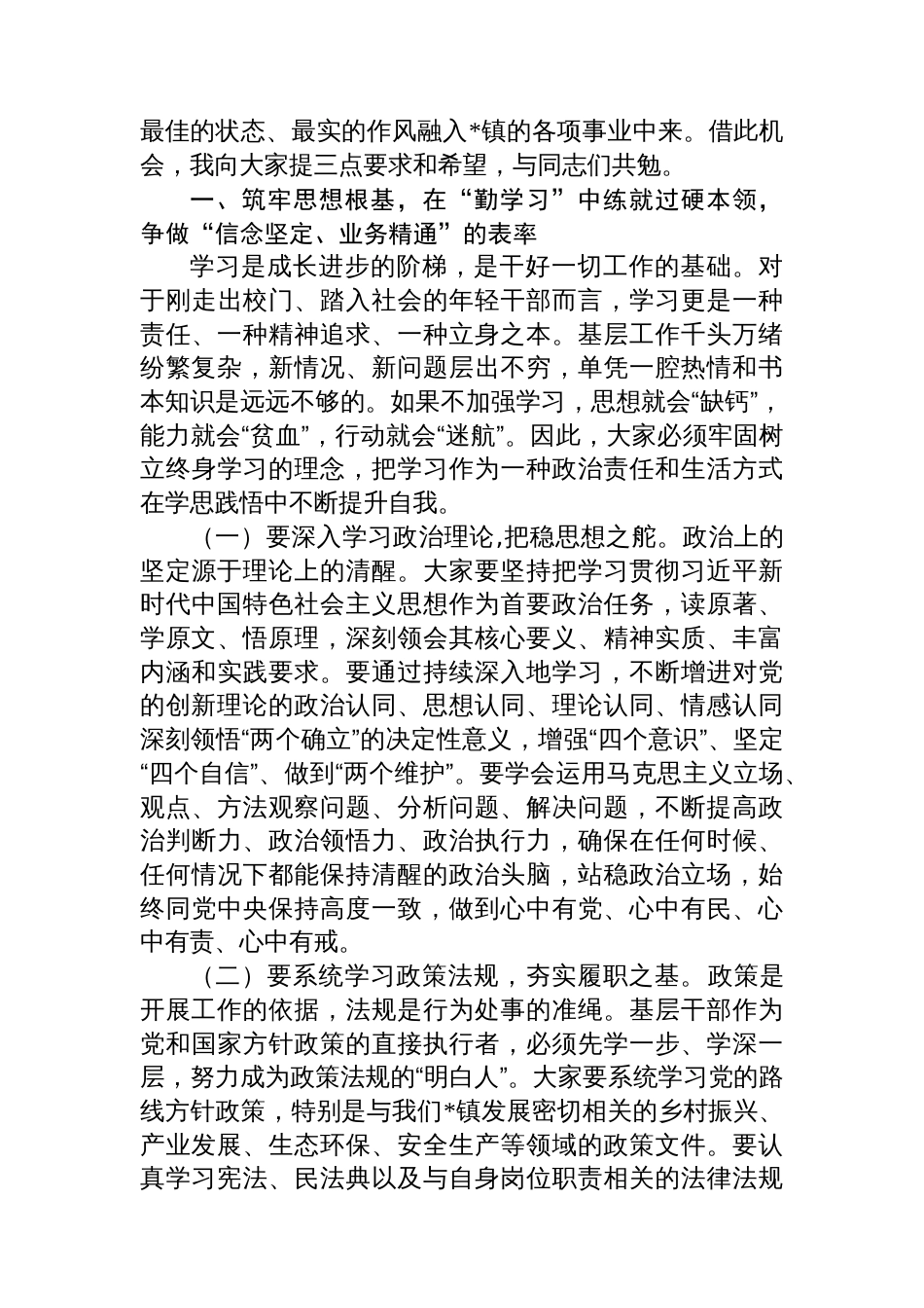 在2025年全镇新入职干部集体廉政谈话会上的讲话_第2页