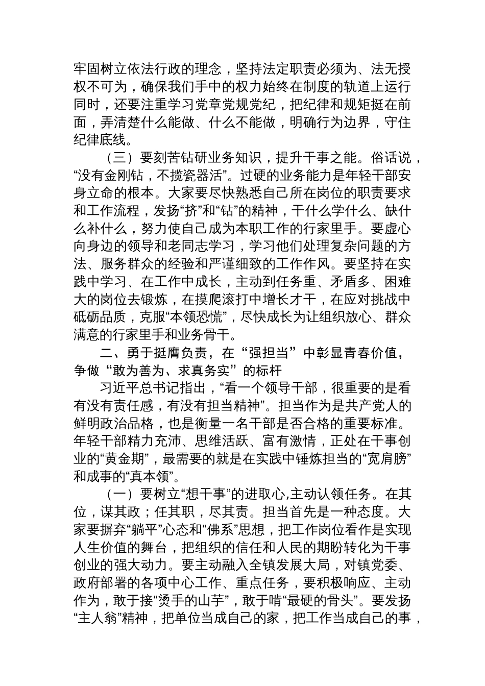 在2025年全镇新入职干部集体廉政谈话会上的讲话_第3页