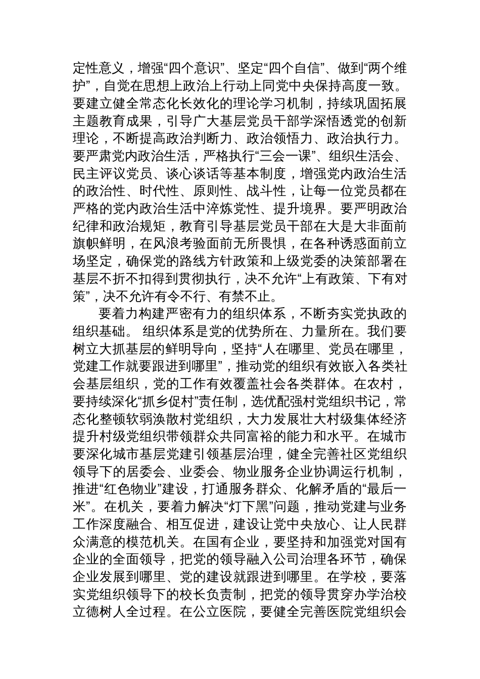 在2025年全市基层党建工作重点任务推进会议上的讲话_第2页