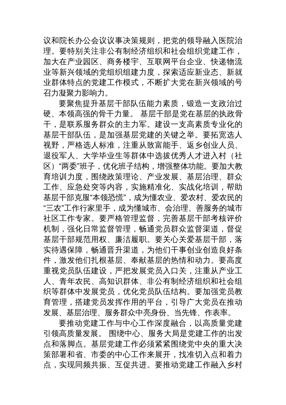 在2025年全市基层党建工作重点任务推进会议上的讲话_第3页