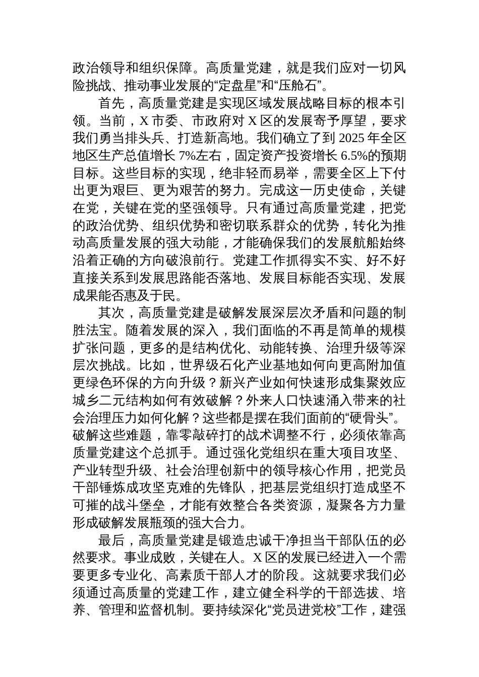 在2025年区党工委扩大会议暨党建工作专题会上的讲话_第2页
