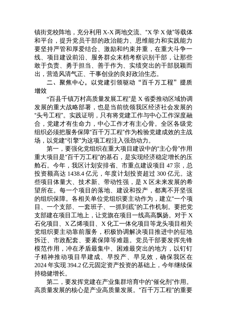在2025年区党工委扩大会议暨党建工作专题会上的讲话_第3页