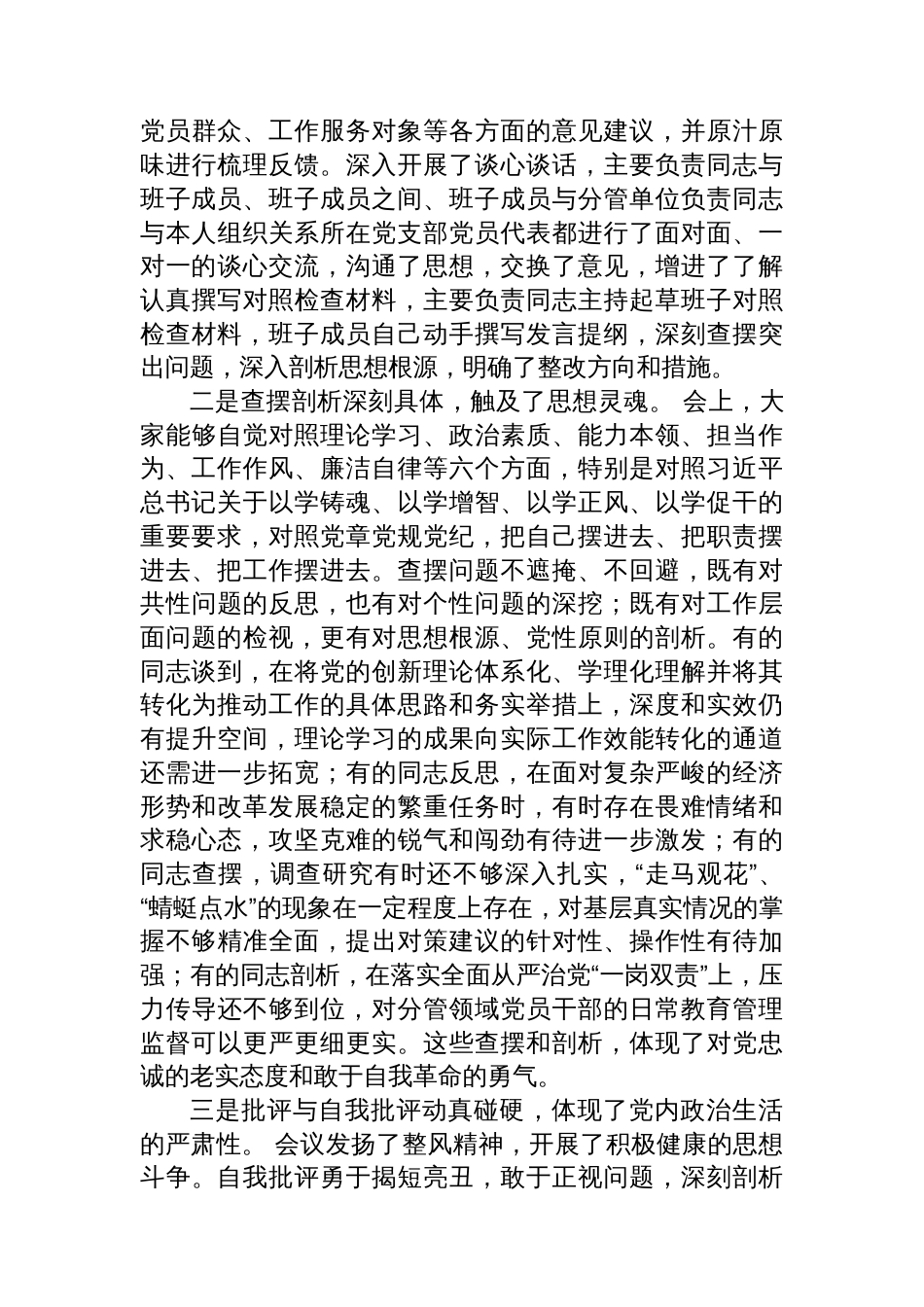 在2025年度上半年全县民主生活会情况通报会上的讲话_第2页