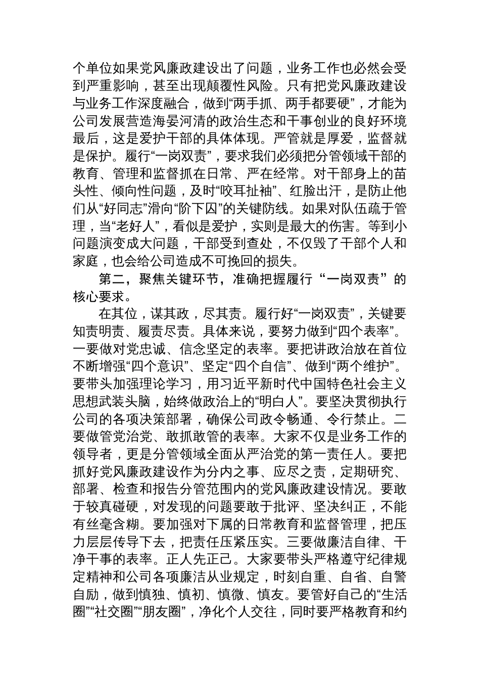 在2025年度“一岗双责”集体谈话会上的讲话_第2页