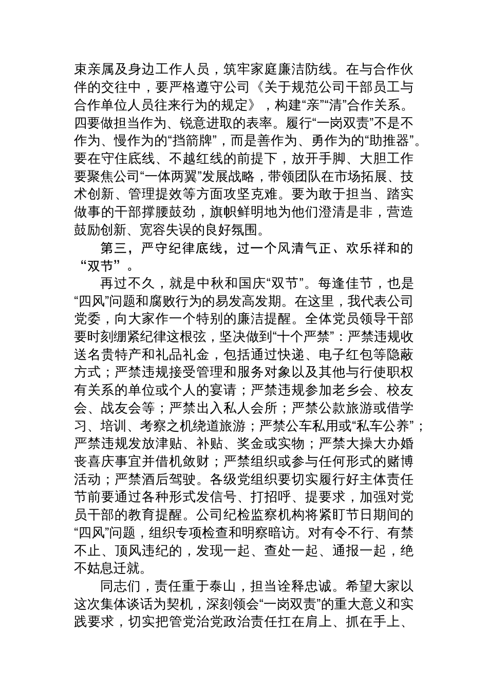 在2025年度“一岗双责”集体谈话会上的讲话_第3页