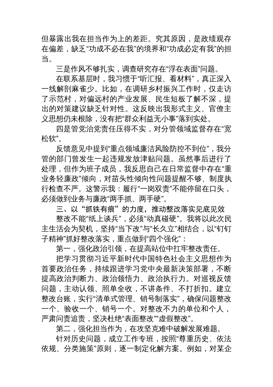巡视整改民主生活会表态发言_第3页
