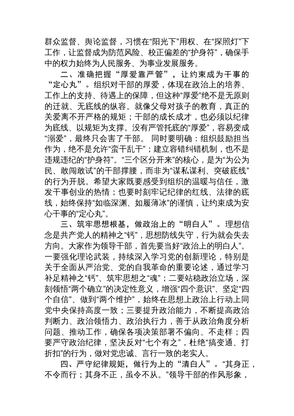 新提任领导干部集体廉政谈话_第2页