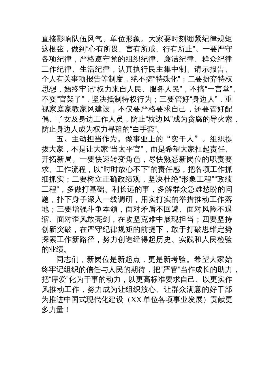 新提任领导干部集体廉政谈话_第3页