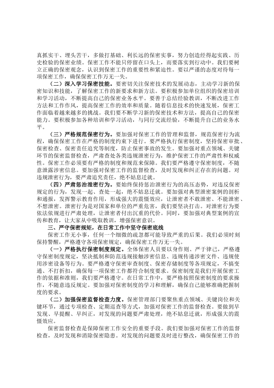 新入职保密人员谈话提纲_第2页