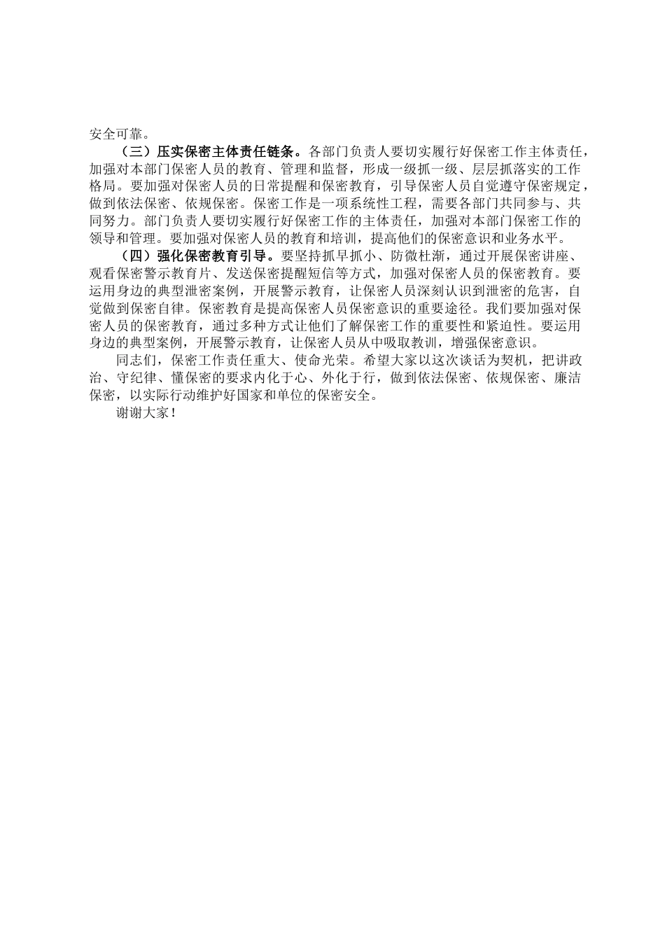新入职保密人员谈话提纲_第3页