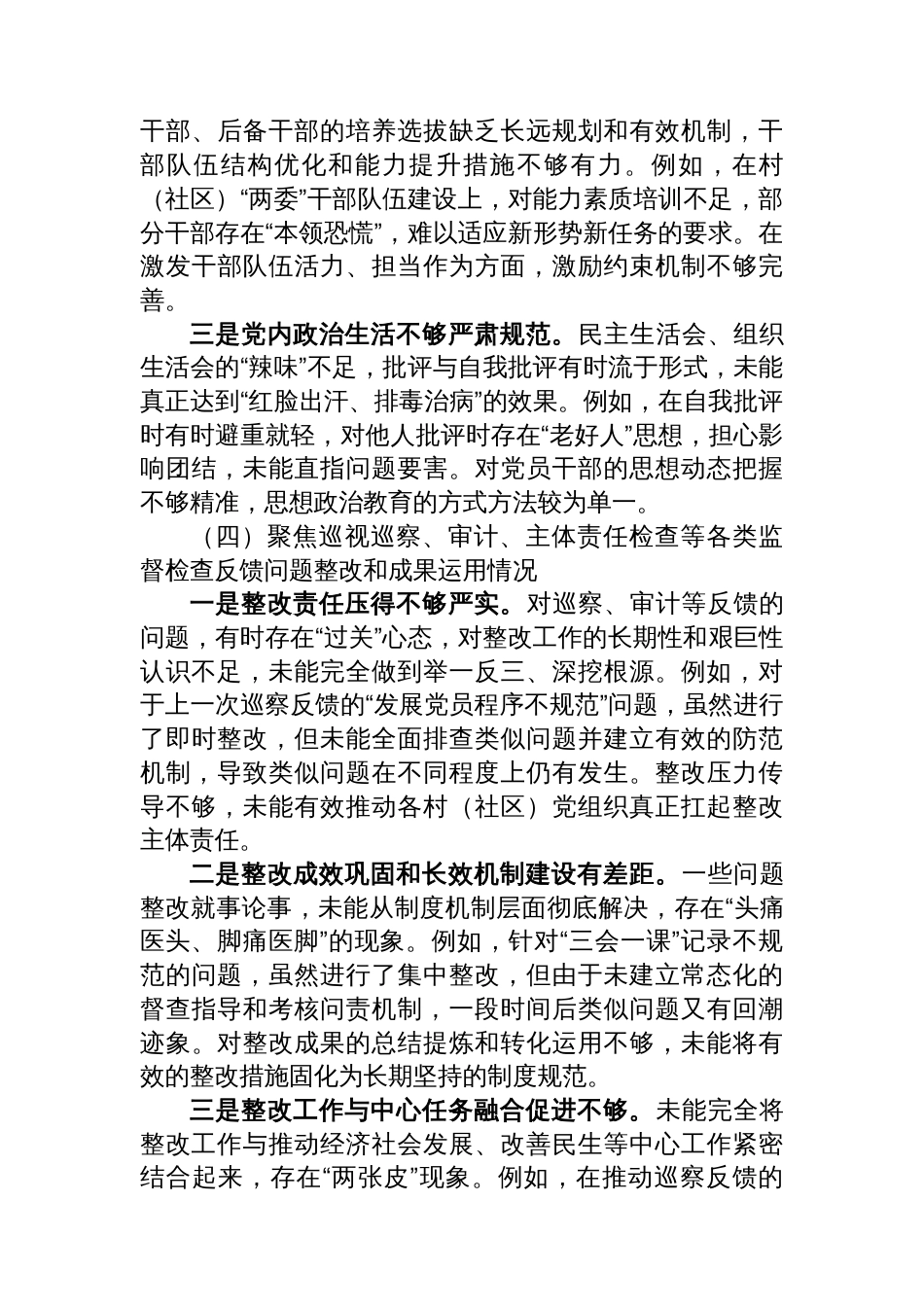 乡镇组织委员巡察整改专题民主生活会对照检查材料_第3页