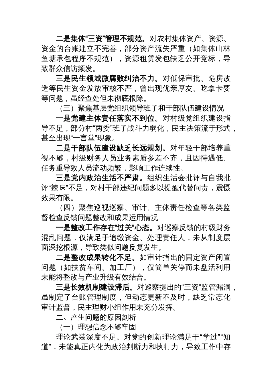 乡镇镇长巡察整改专题民主生活会个人对照检查材料_第2页