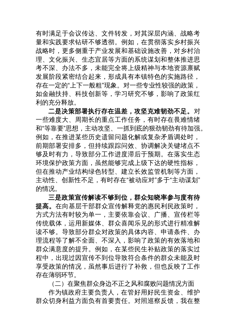 乡镇长巡察整改专题民主生活会对照检查材料_第2页