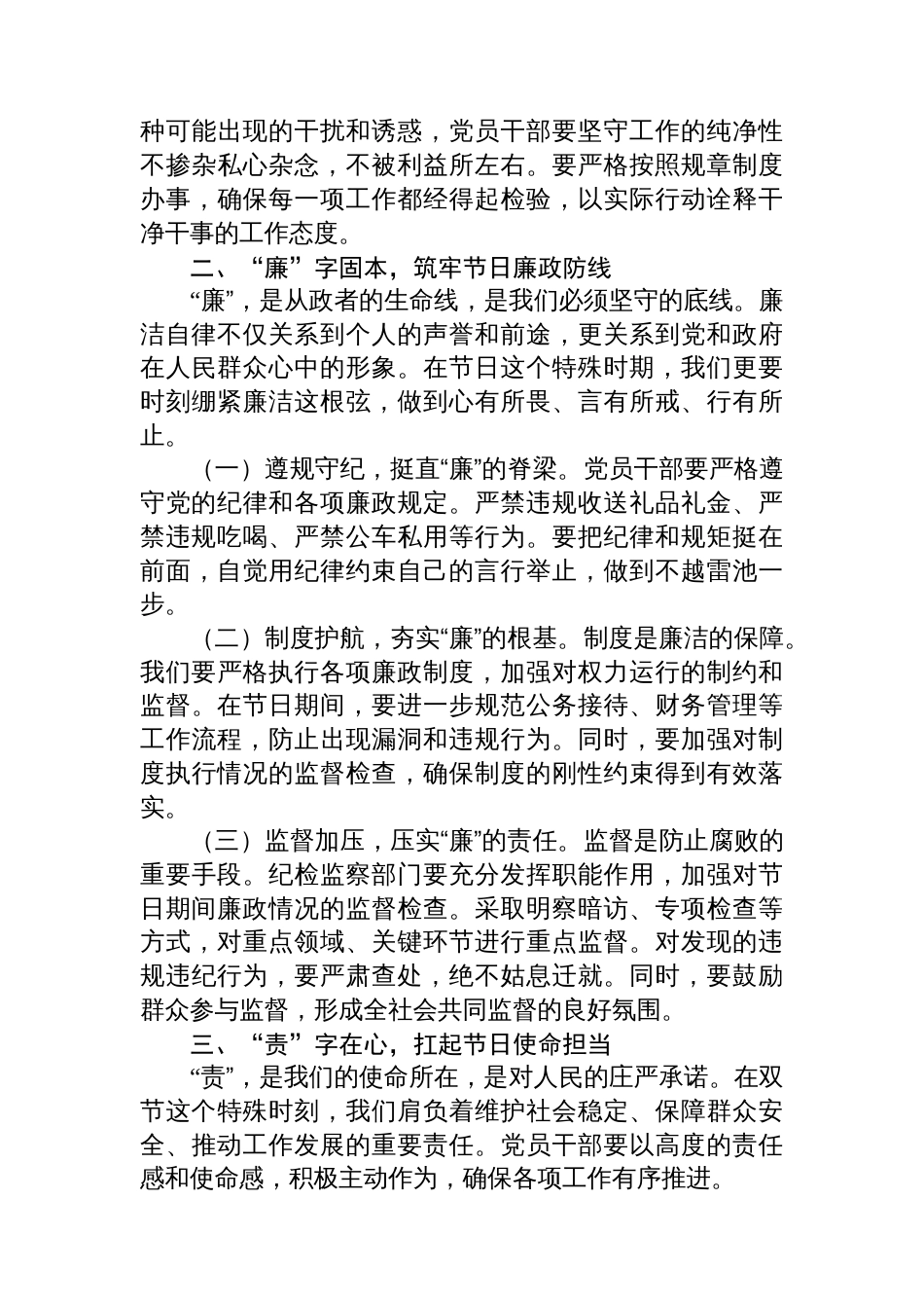 乡镇党委书记2025年国庆节中秋节节前廉政提醒谈话提纲_第2页