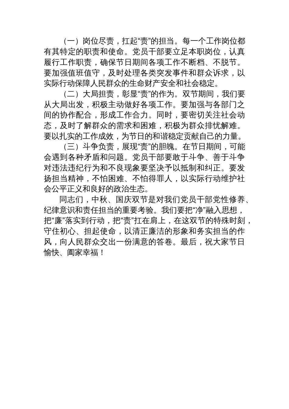 乡镇党委书记2025年国庆节中秋节节前廉政提醒谈话提纲_第3页