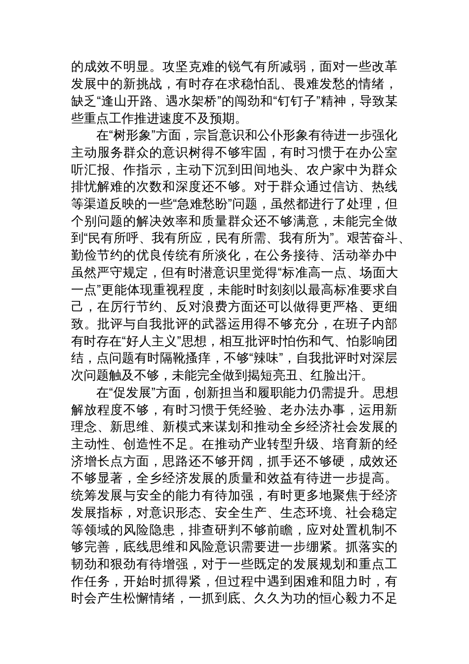 乡领导班子关于“转作风、树形象、促发展”专题民主生活会自查报告_第2页