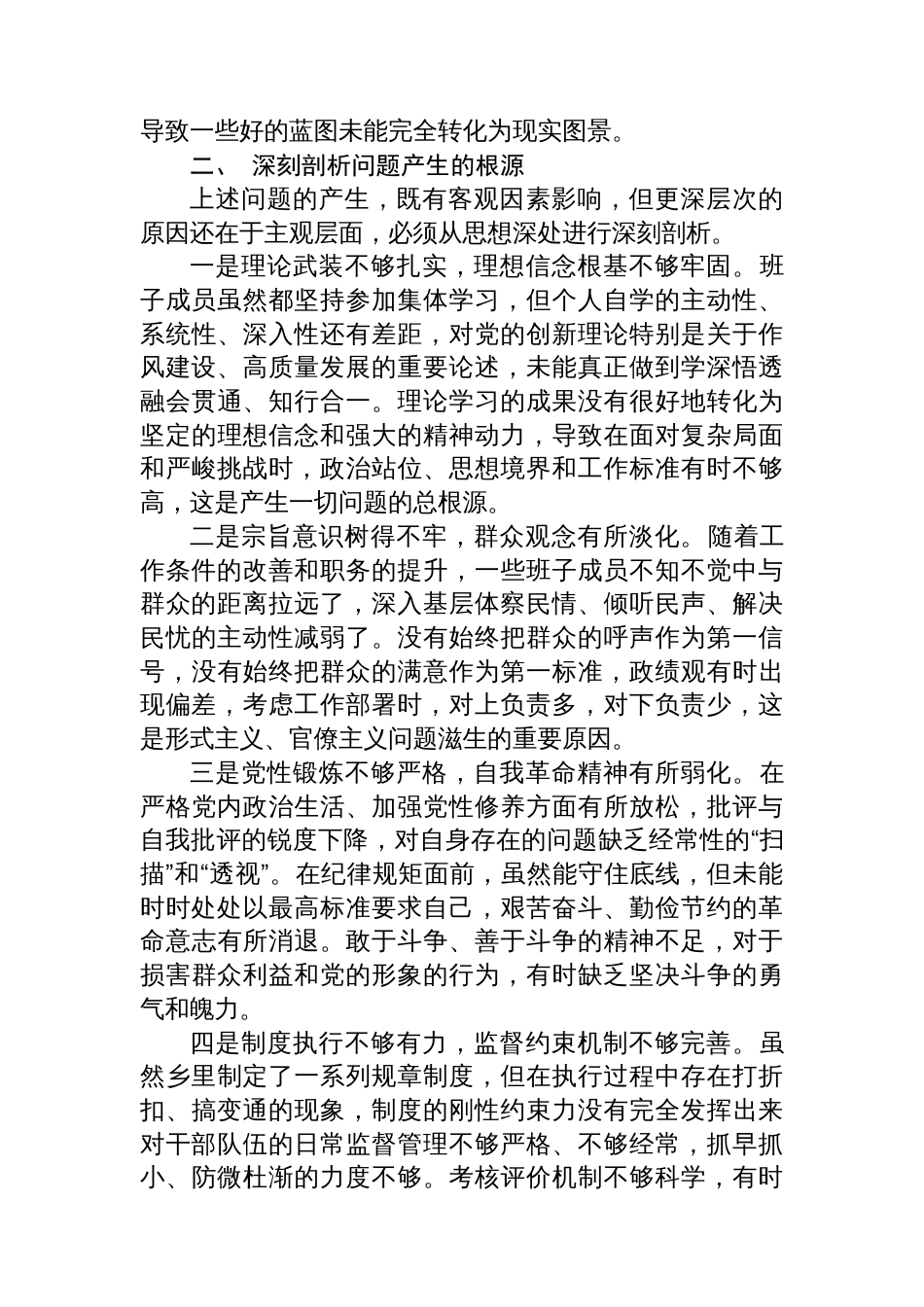乡领导班子关于“转作风、树形象、促发展”专题民主生活会自查报告_第3页