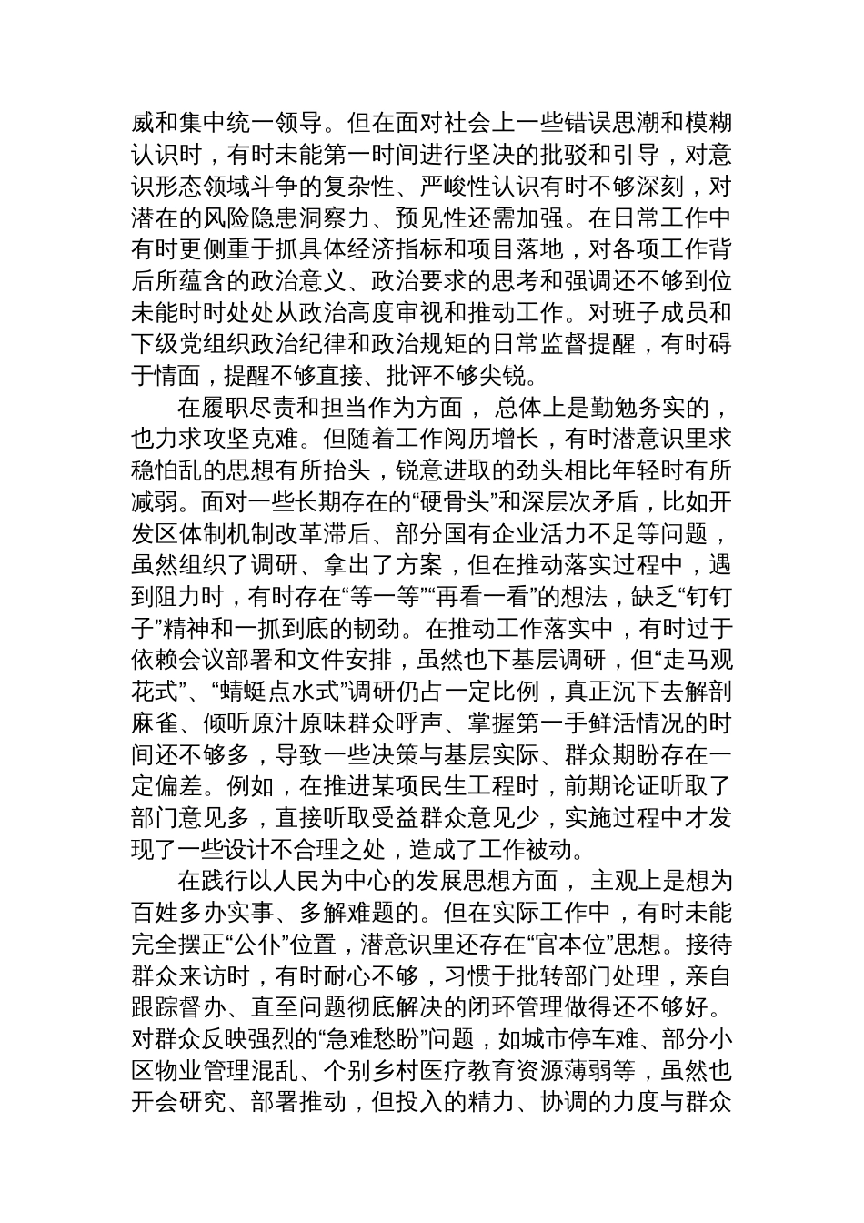 县委书记在2025年度民主生活会上的个人对照检查材料_第2页
