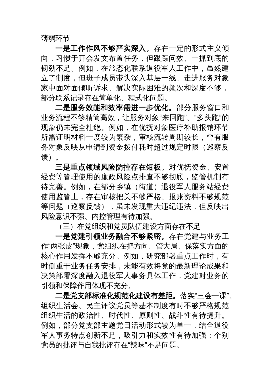 县退役军人事务局班子巡察整改专题民主生活会对照检查材料_第2页