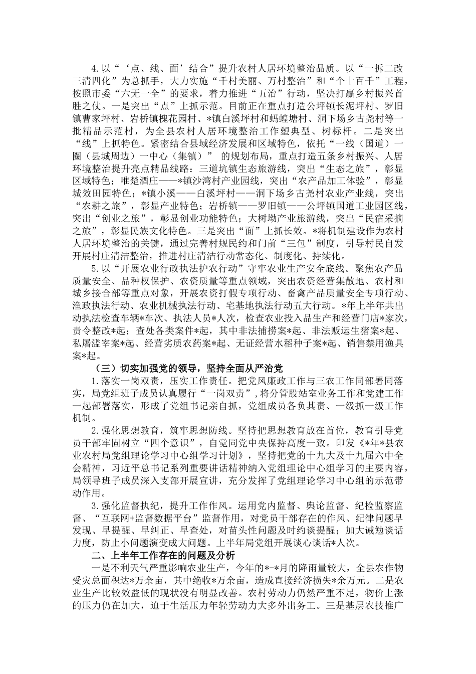 县上半年农业农村工作汇报_第2页