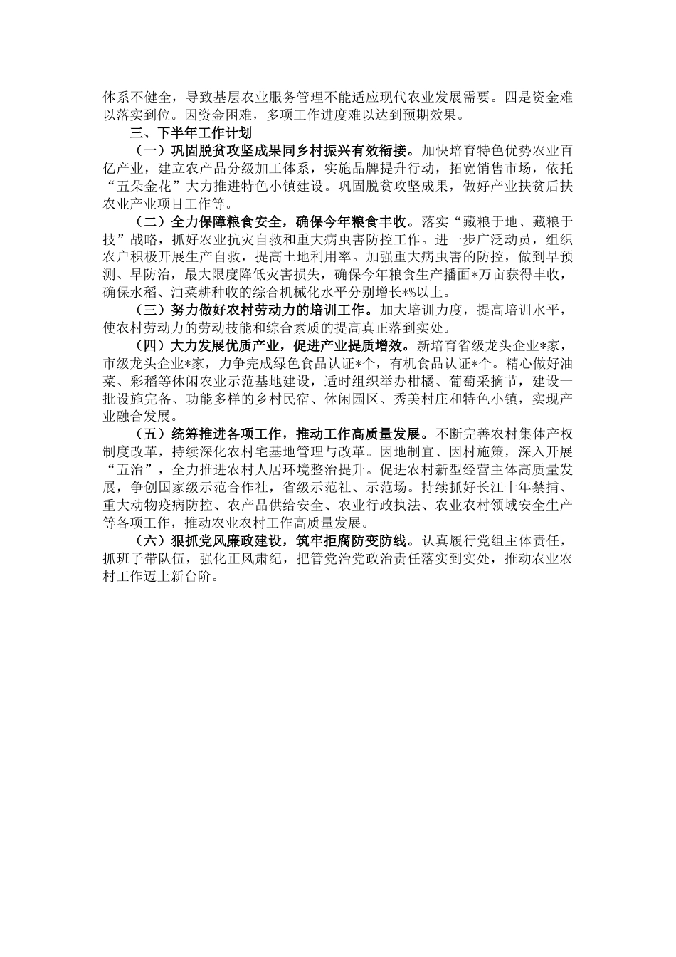 县上半年农业农村工作汇报_第3页