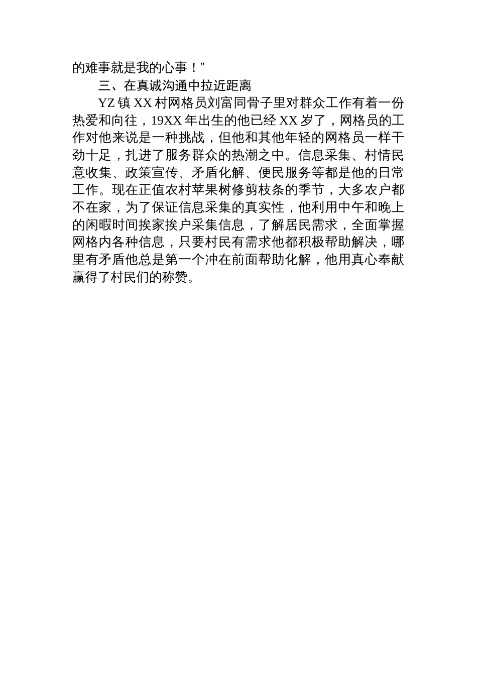 网格员先进事迹材料：平凡网格事+服务暖民心_第2页