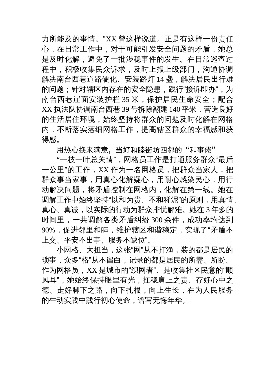 网格员先进事迹：小小网格大担当+平凡岗位展风采_第2页