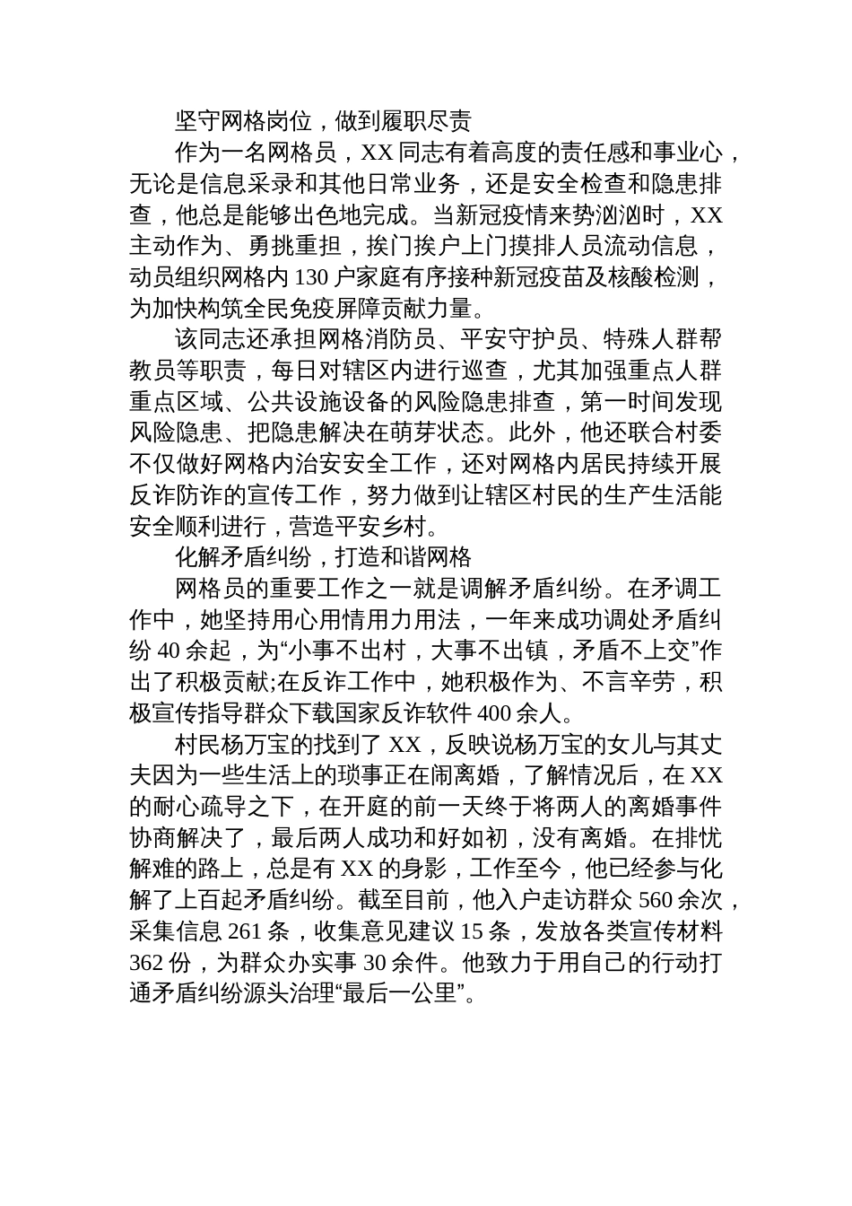 网格员先进事迹：网格有我，一心为民_第2页