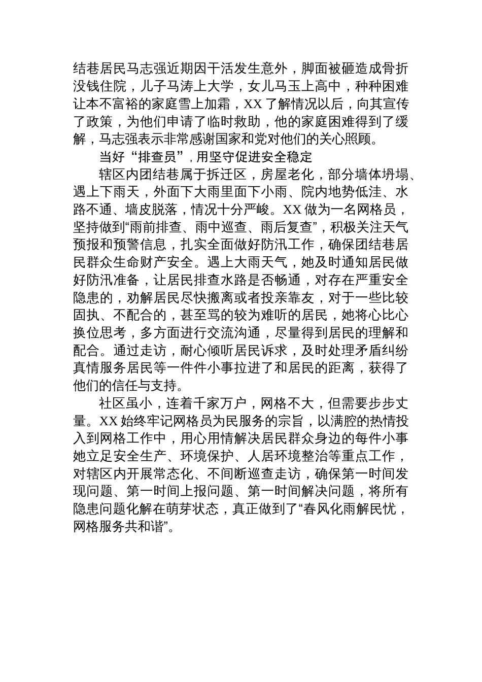 网格员先进事迹：“网”住居民心+“晓”尽格中事_第2页