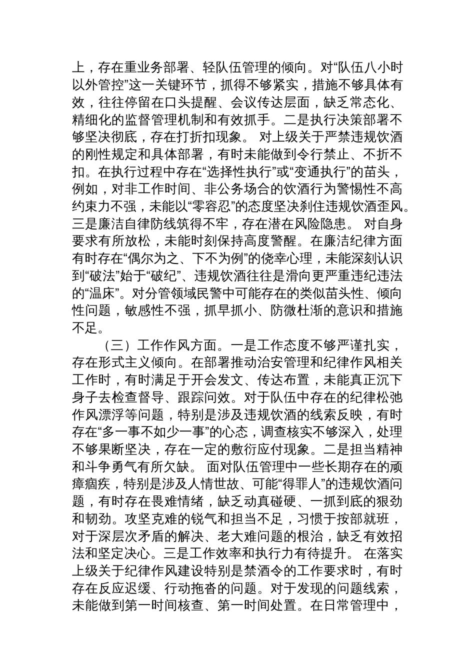 铁路公安分管治安副处长违规饮酒专题民主生活会对照检查材料_第2页