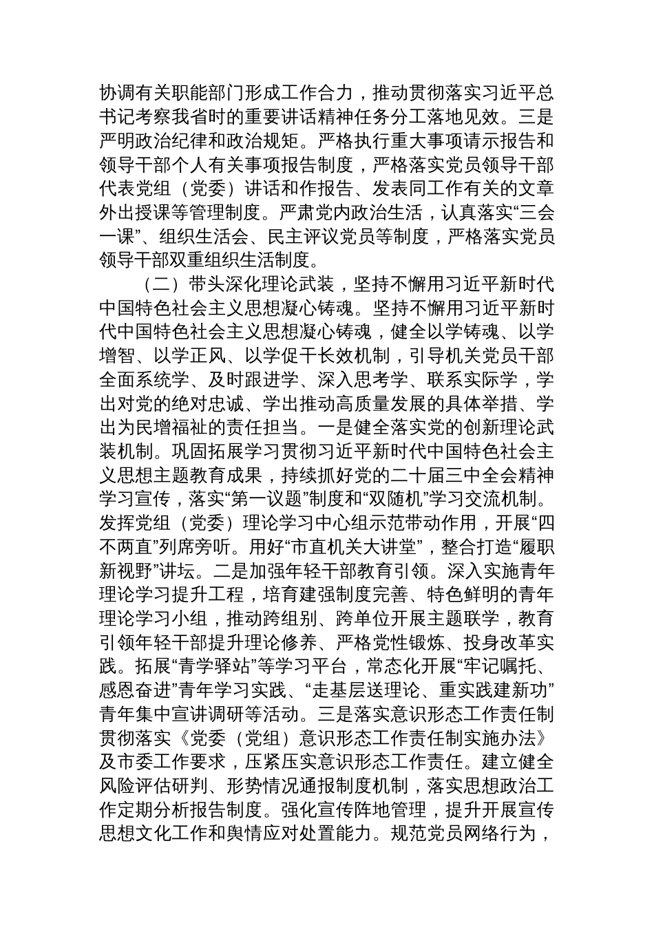 市直机关工委2025年前三季度党建工作总结_第2页