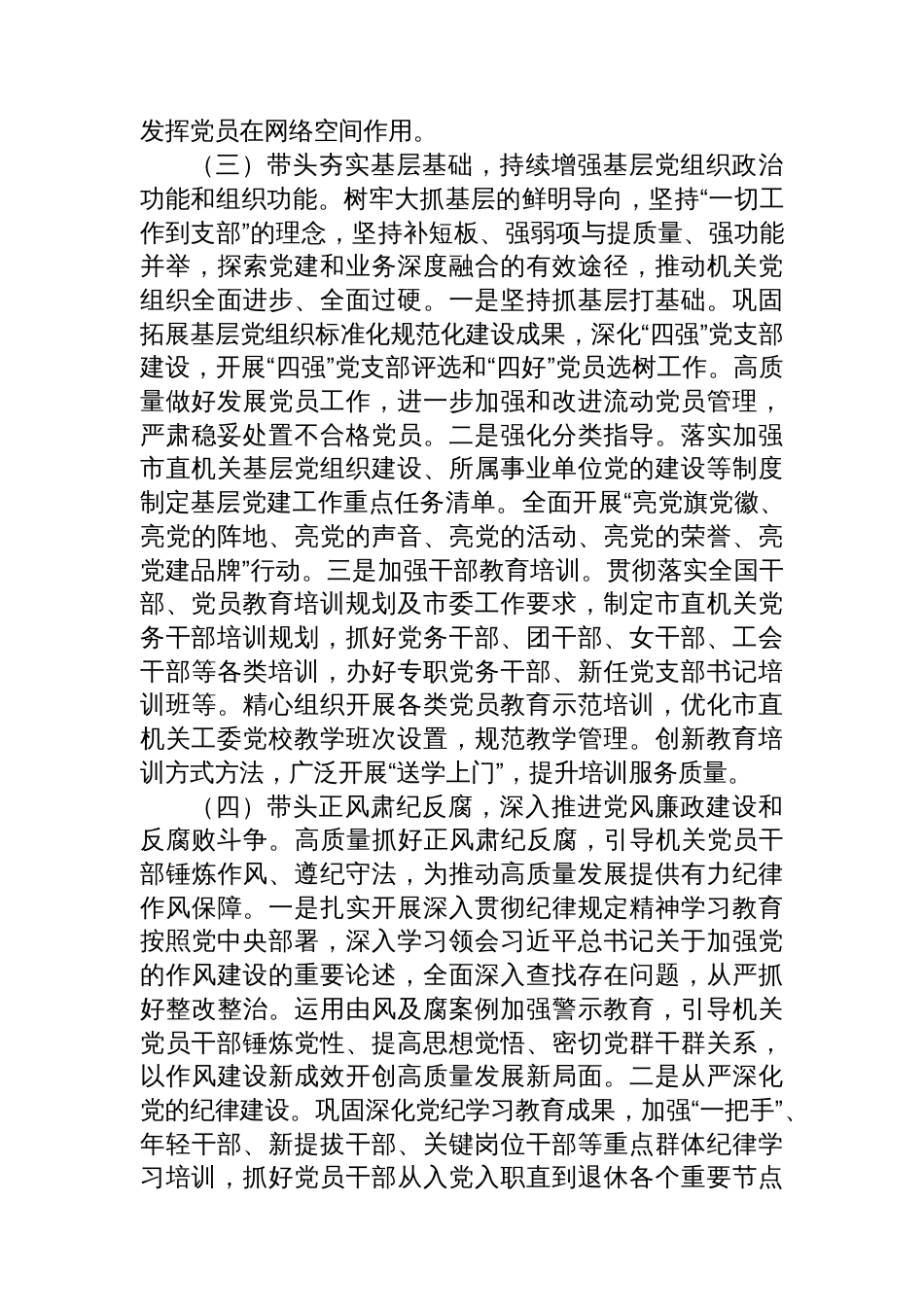 市直机关工委2025年前三季度党建工作总结_第3页