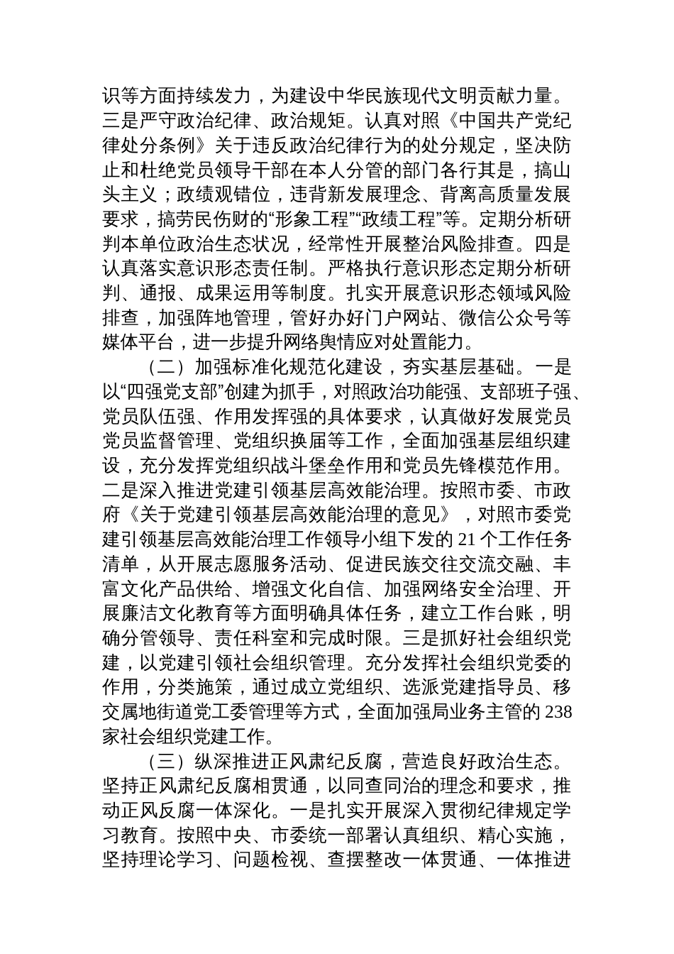 市文化和旅游局党组2025年前三季度党建工作总结_第2页