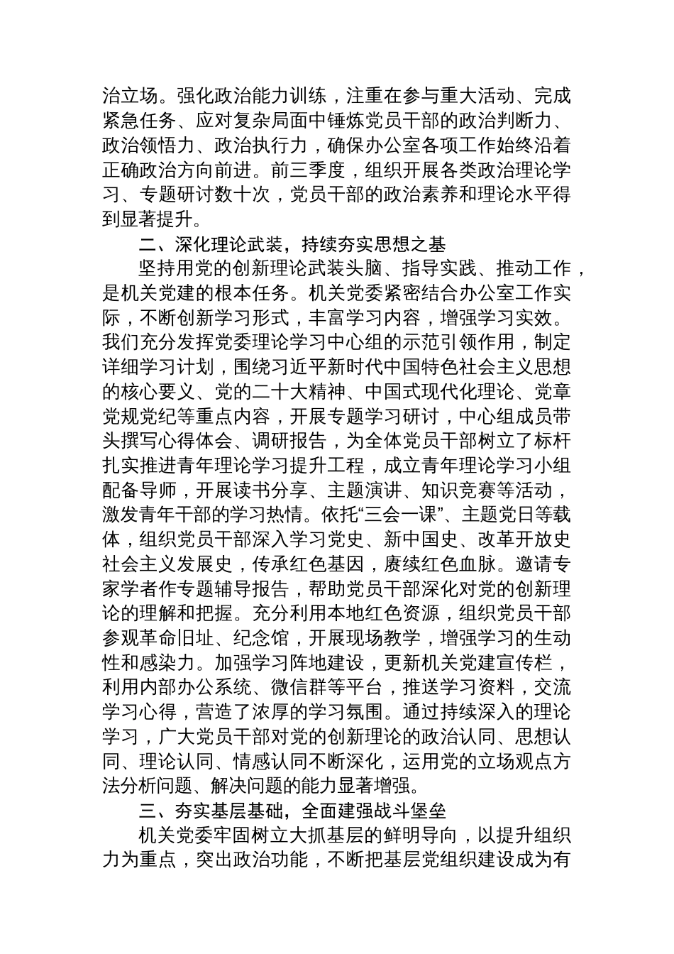 市委办公室机关委员会关于2025年前三季度党建工作情况的总结报告_第2页