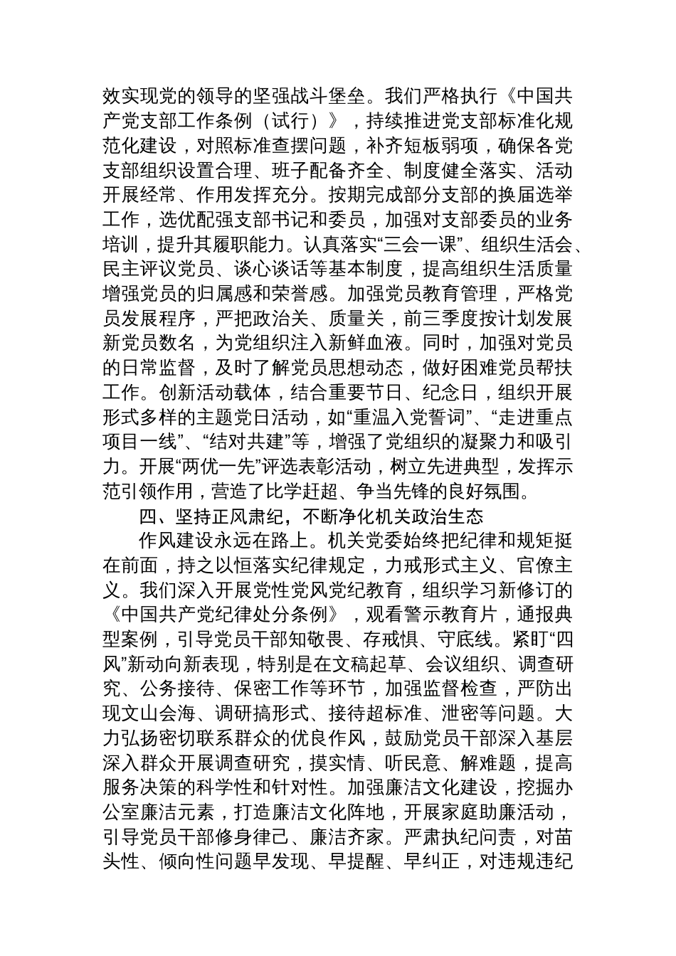 市委办公室机关委员会关于2025年前三季度党建工作情况的总结报告_第3页