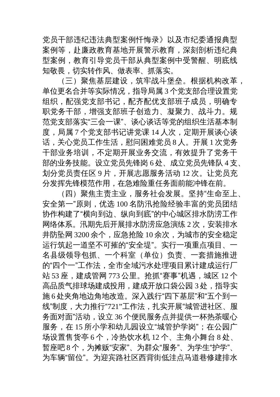 市城管局党委2025年前三季度党建工作总结_第2页