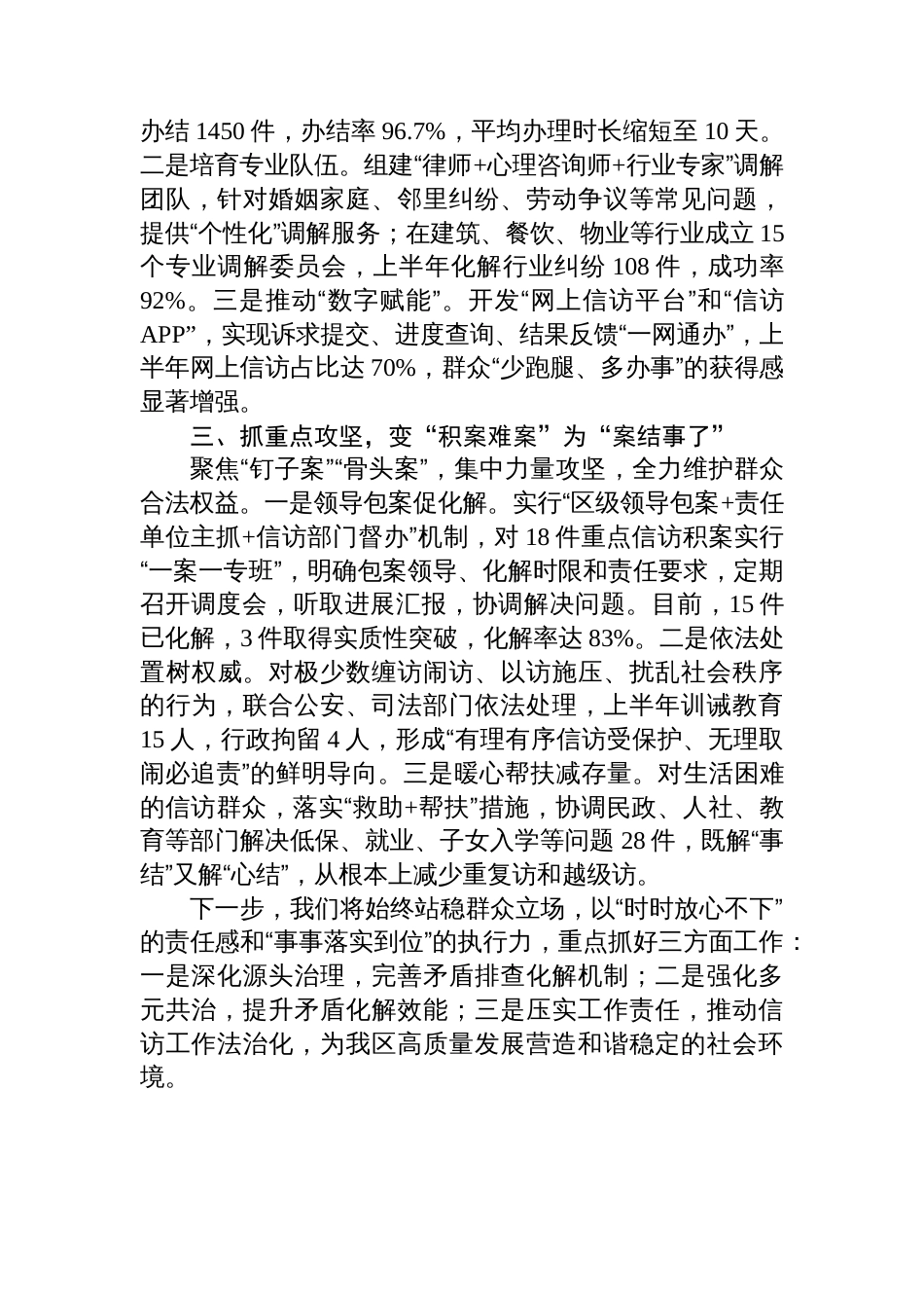 区信访维稳工作情况汇报_第2页