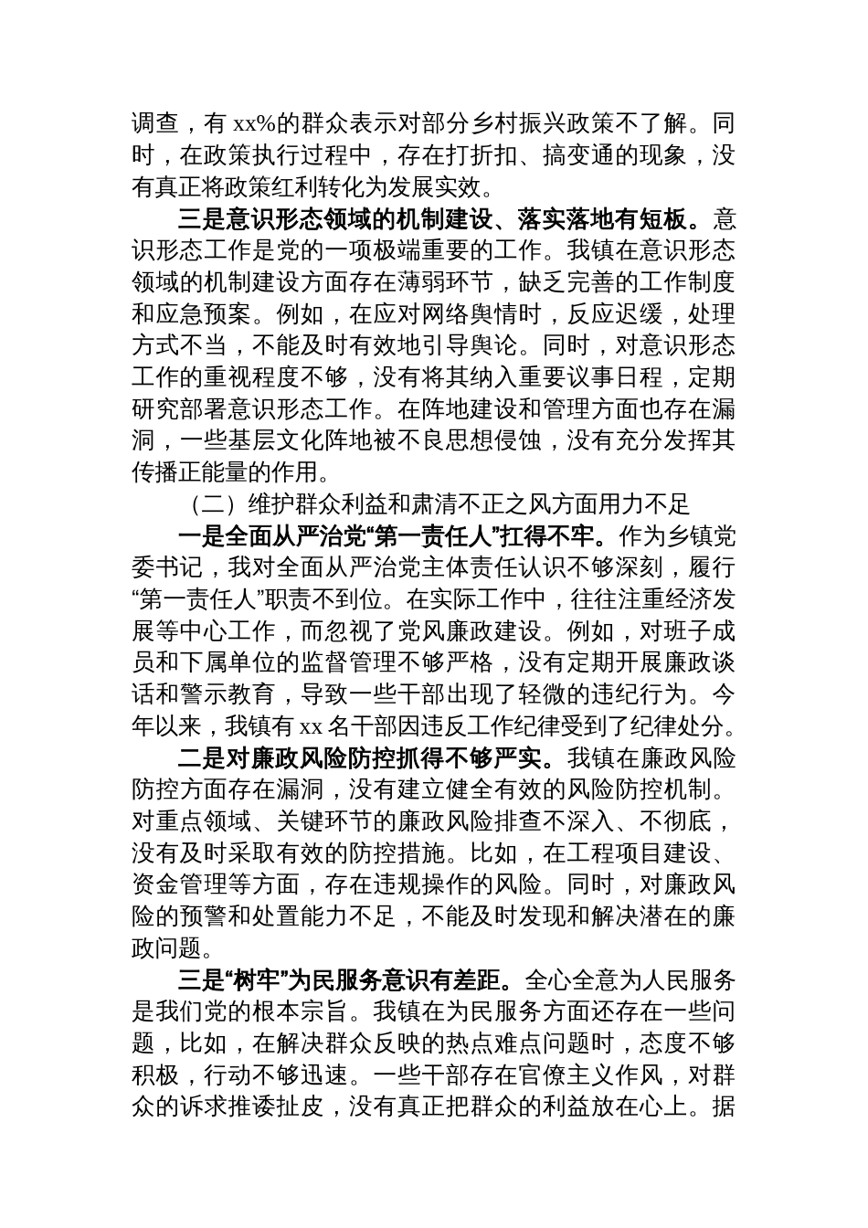 某乡镇党委书记巡察整改专题民主生活会对照检查材料_第2页