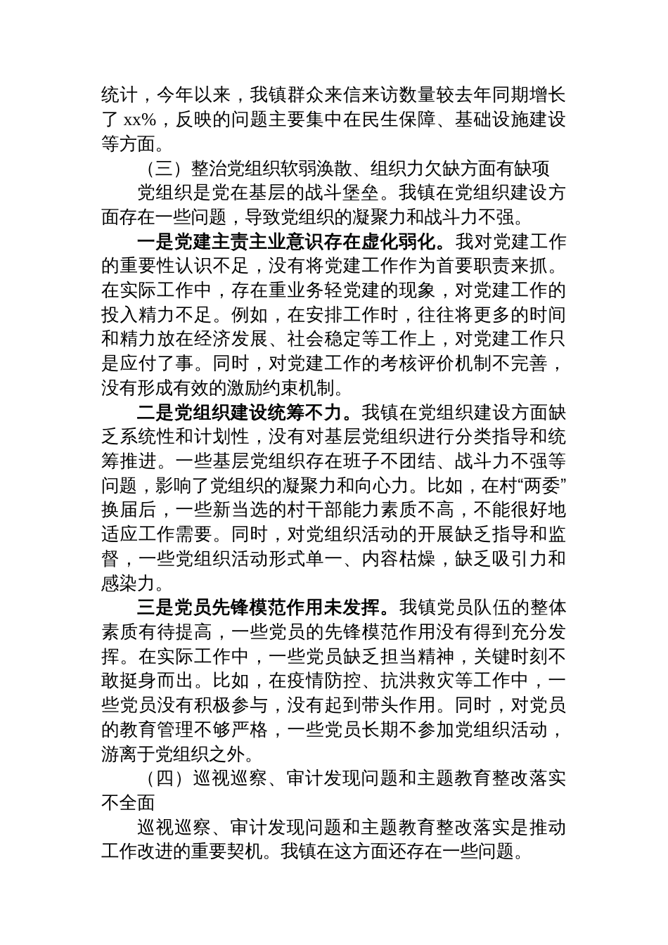 某乡镇党委书记巡察整改专题民主生活会对照检查材料_第3页