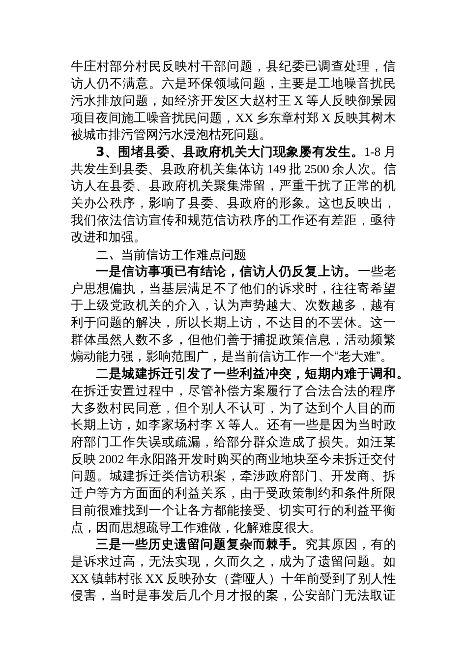 某县信访局向县委常委会所作的关于近期信访形势工作汇报_第2页
