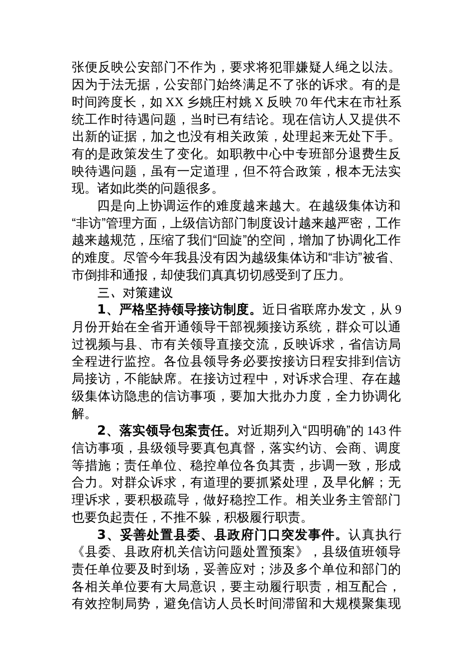 某县信访局向县委常委会所作的关于近期信访形势工作汇报_第3页