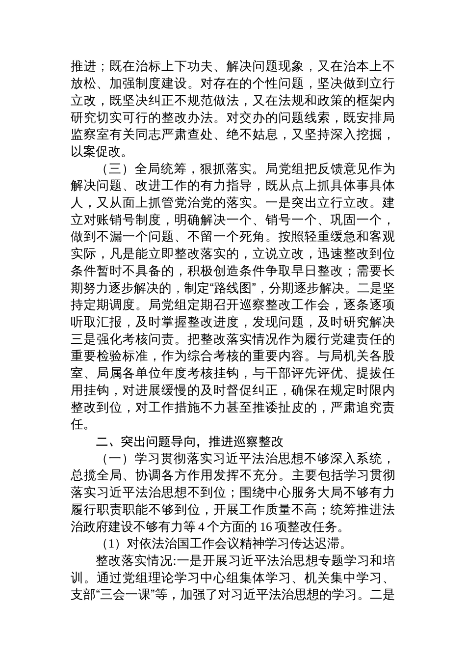 某县司法局党组关于巡察反馈问题整改落实情况的汇报_第2页
