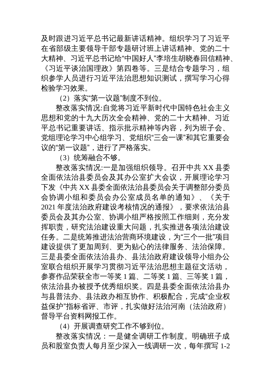 某县司法局党组关于巡察反馈问题整改落实情况的汇报_第3页