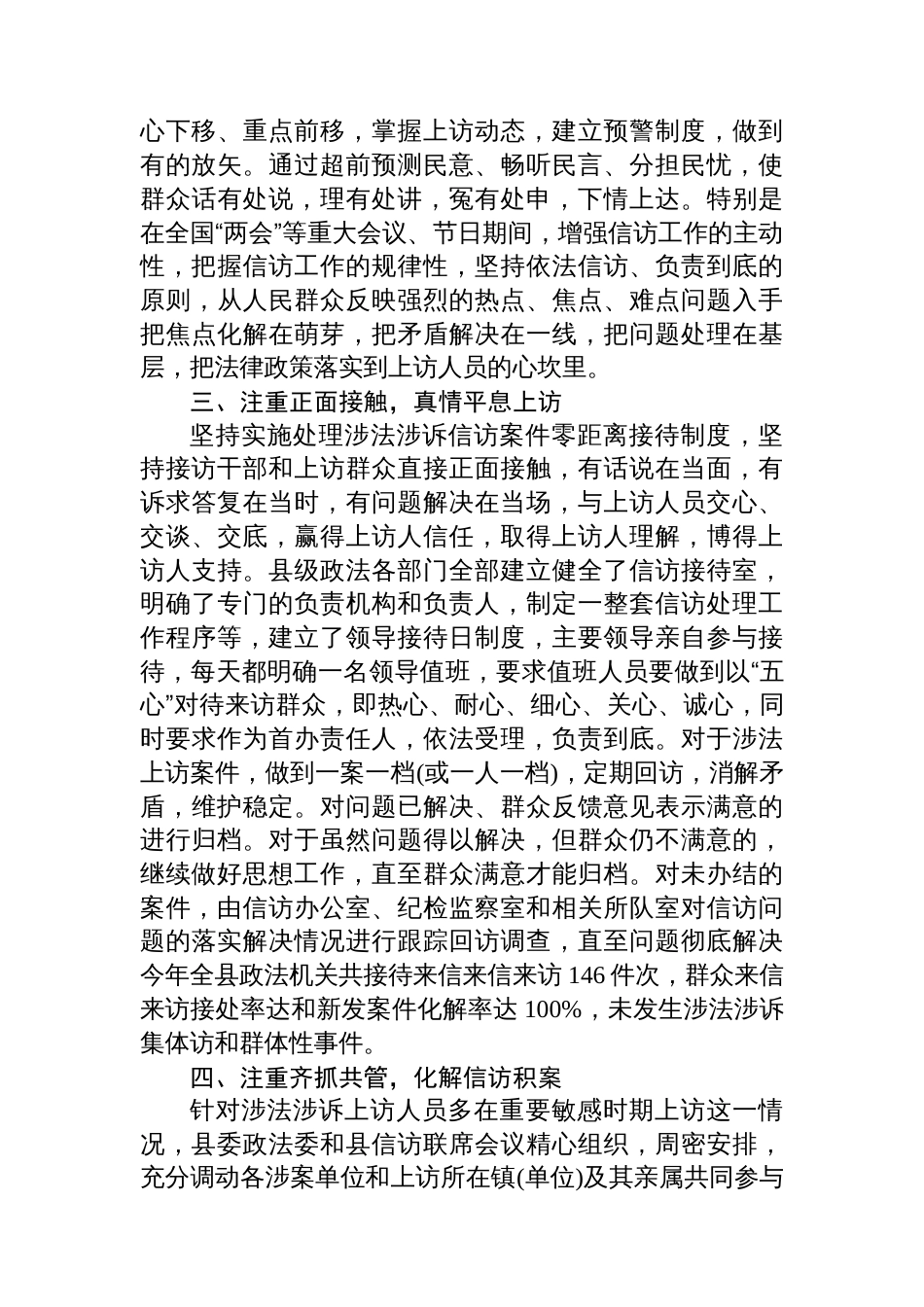 某县涉法涉诉信访工作情况汇报_第2页